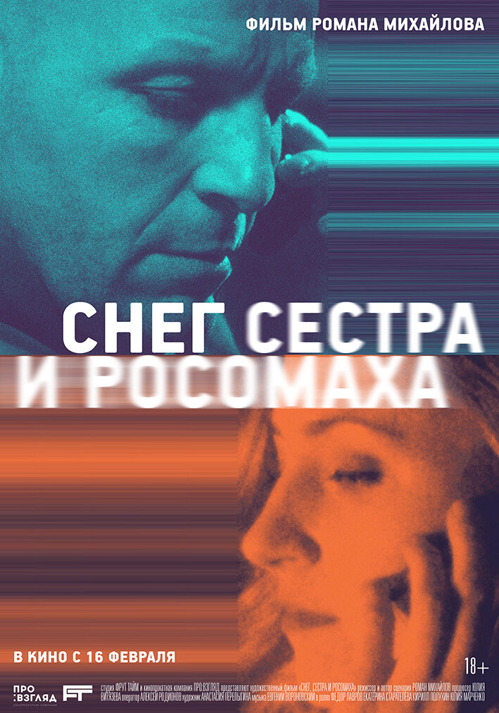 Sneg, sestra i rosomakha (2023) - poster 1