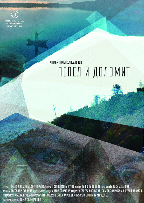Пепел и доломит (2022) - постер 1