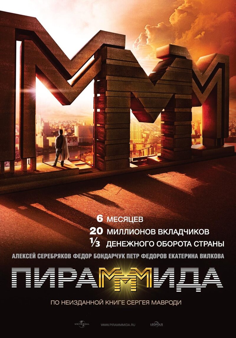 The PyraMMMid (2010) - poster 1