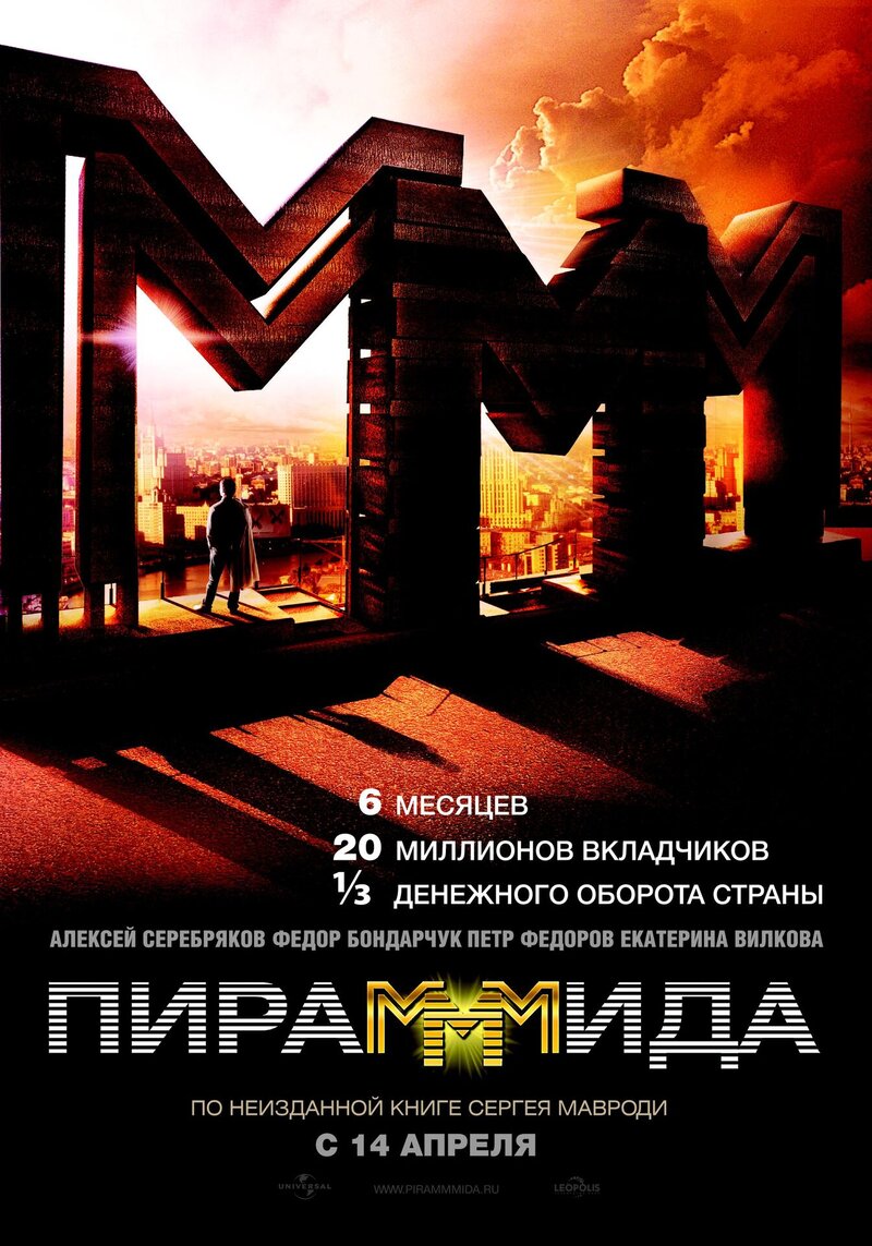 The PyraMMMid (2010) - poster 2