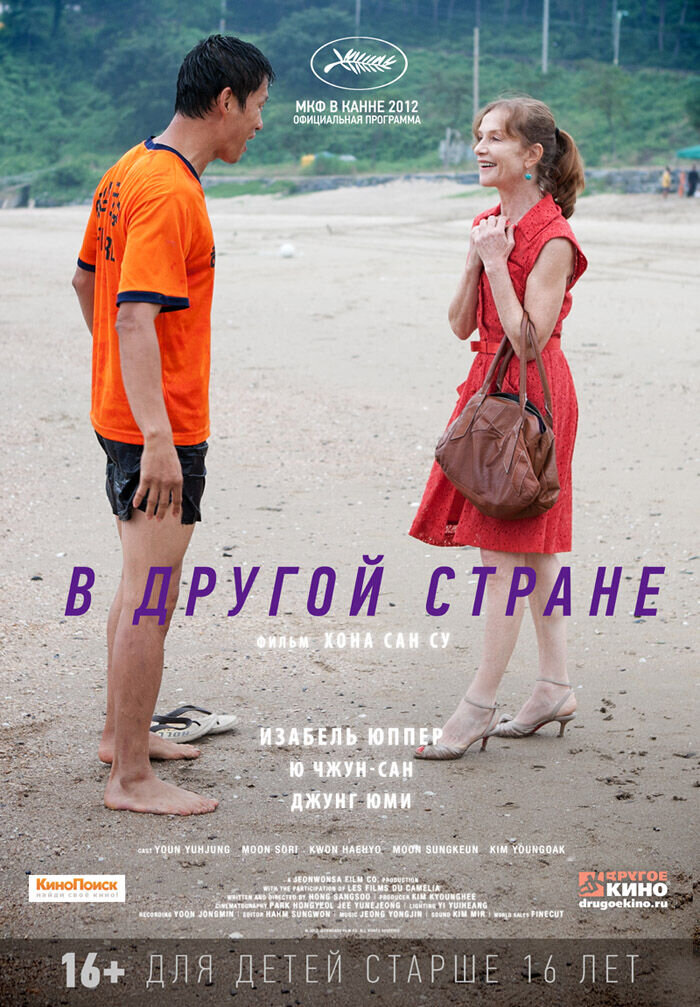 In Another Country (2012) - poster 2