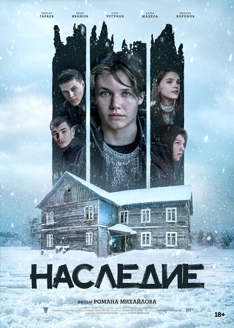 Nasledie (2023) - poster 1