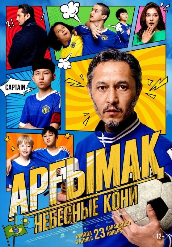 Argymak.Nebesnye koni (2023) - poster 1