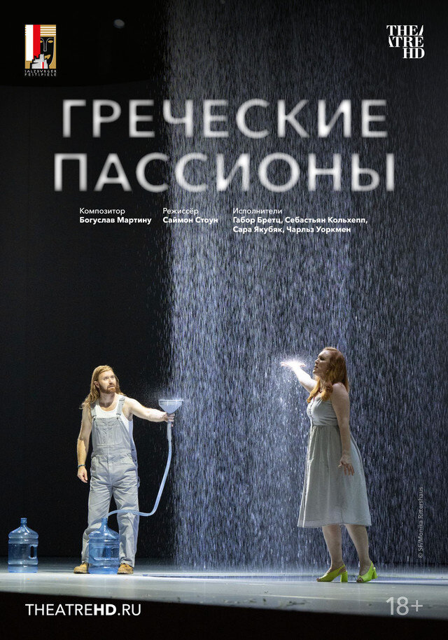 Salzburg Festival: The Greek Passion (2023) - poster 1