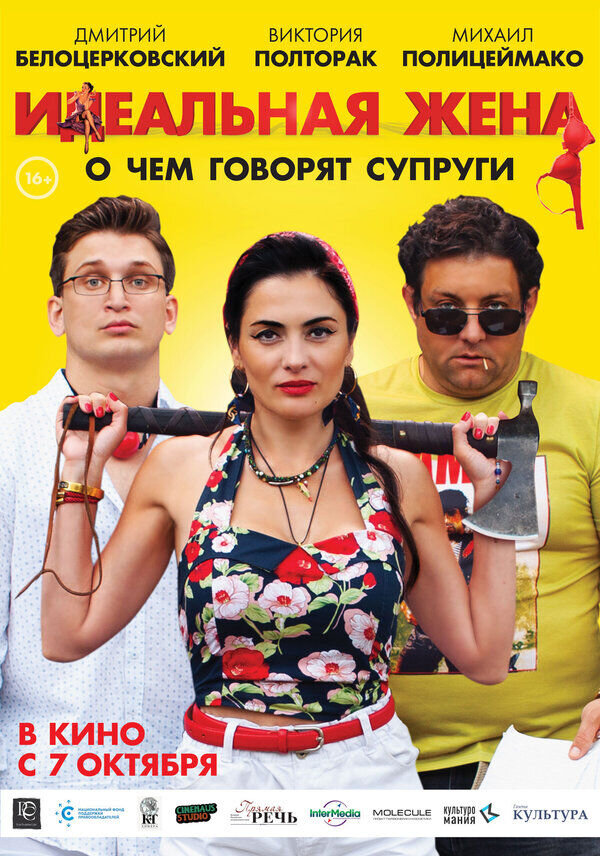 Idealnaya zhena (2021) - poster 1