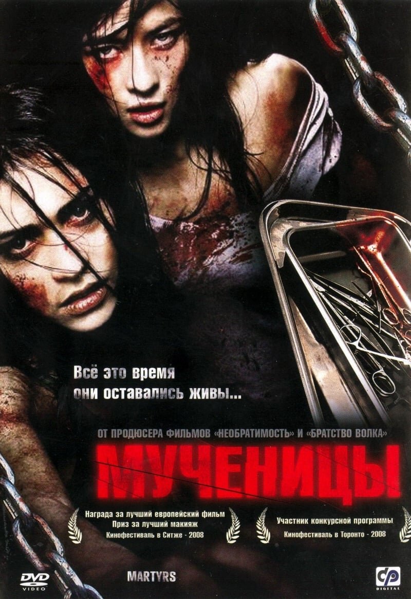 Martyrs (2008) - poster 3