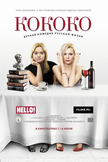 Kokoko (2012) - poster 2