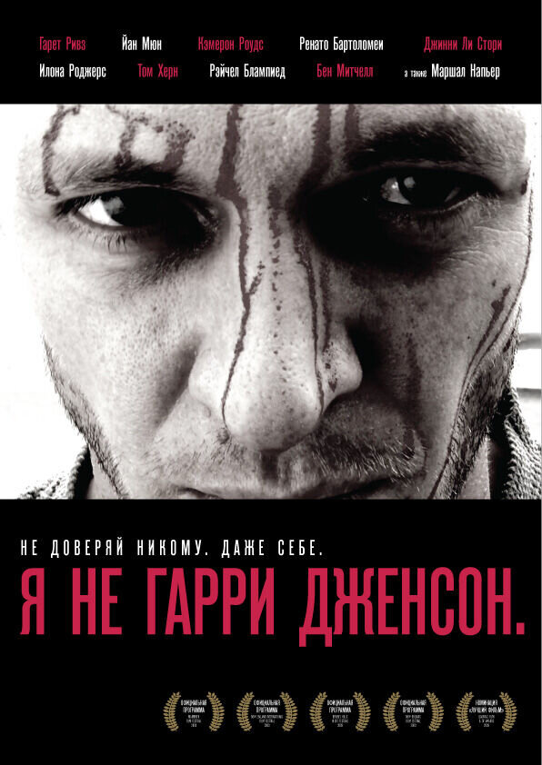 I'm Not Harry Jenson. (2010) - poster 1