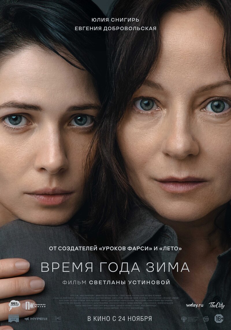 Время года зима (2022) - постер 1