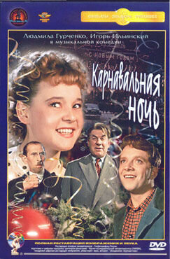 Carnival Night (1956) - poster 2