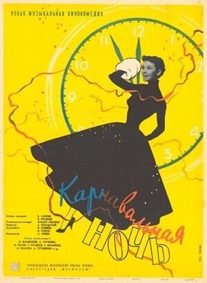 Carnival Night (1956) - poster 1