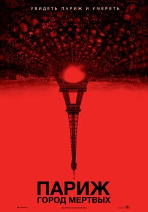 As Above, So Below (2014) - poster 2