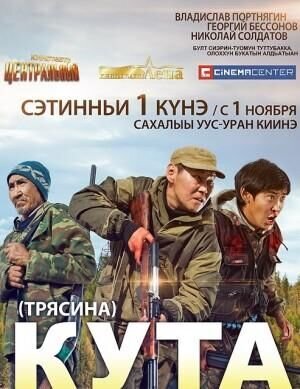 Трясина (2012) - постер 1