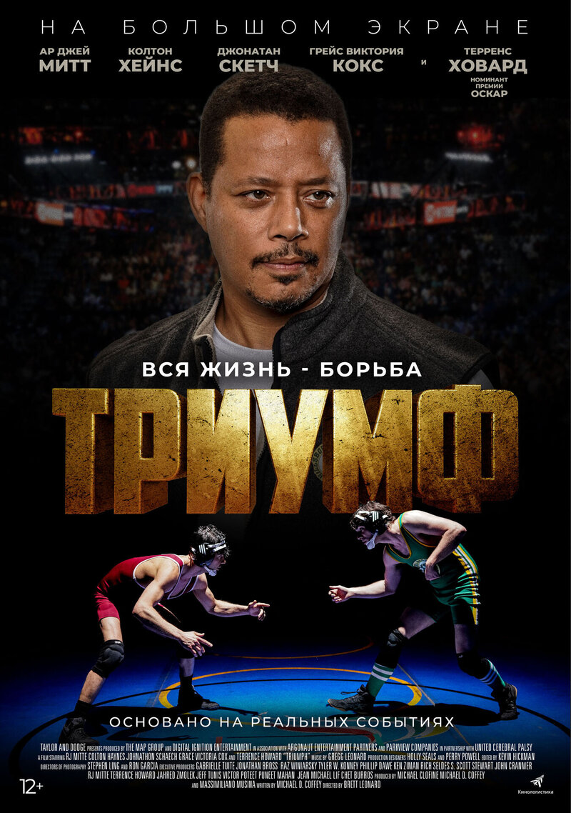 Triumph (2021) - poster 2