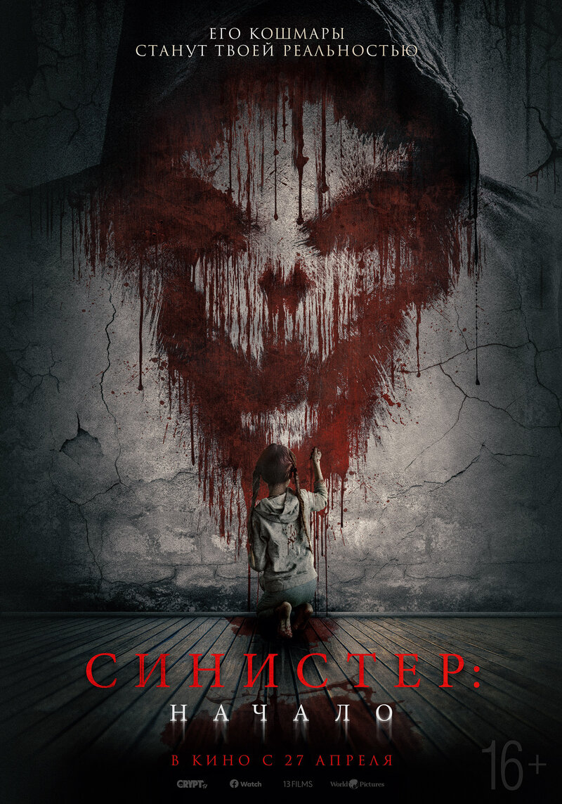 Kinderfanger (2023) - poster 2