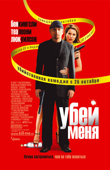 You Kill Me (2007) - poster 2