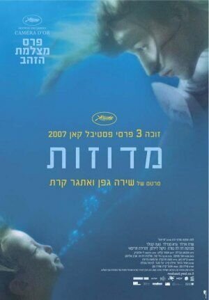 Jellyfish (2007) - poster 2