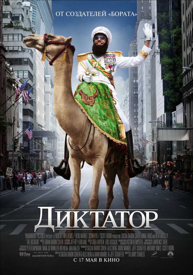 The Dictator (2012) - poster 2
