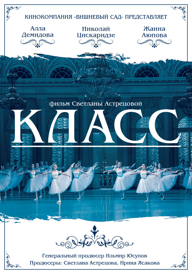 Класс (2021) - постер 1