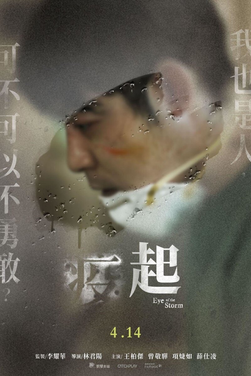 Eye of the Storm (2023) - poster 2