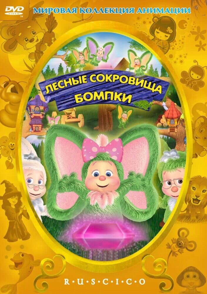 The Hidden Treasure of Wompkee Wood (2008) - poster 1
