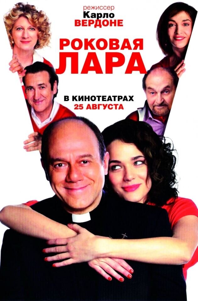 Роковая Лара (2010) - постер 1