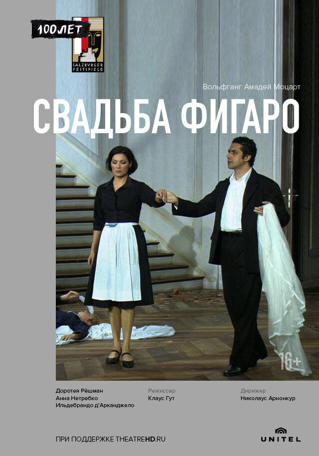 Salzburg-100: Le Nozze di Figaro (2006) - poster 1