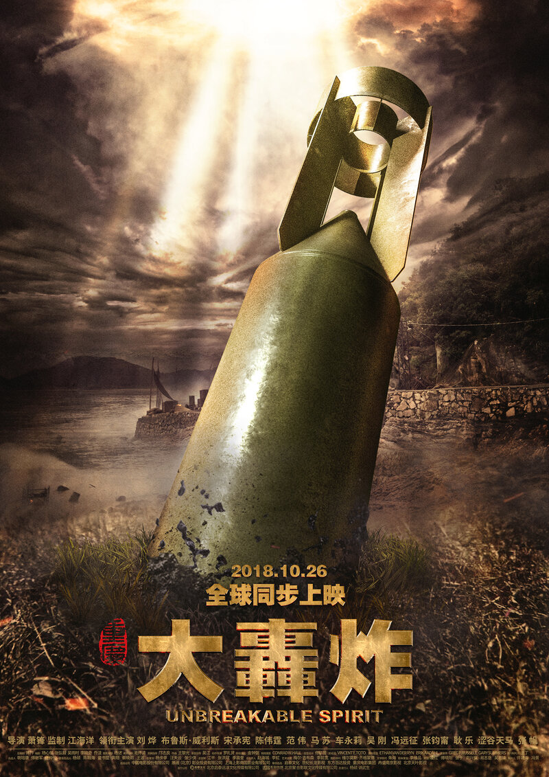 Da hong zha (2018) - poster 3