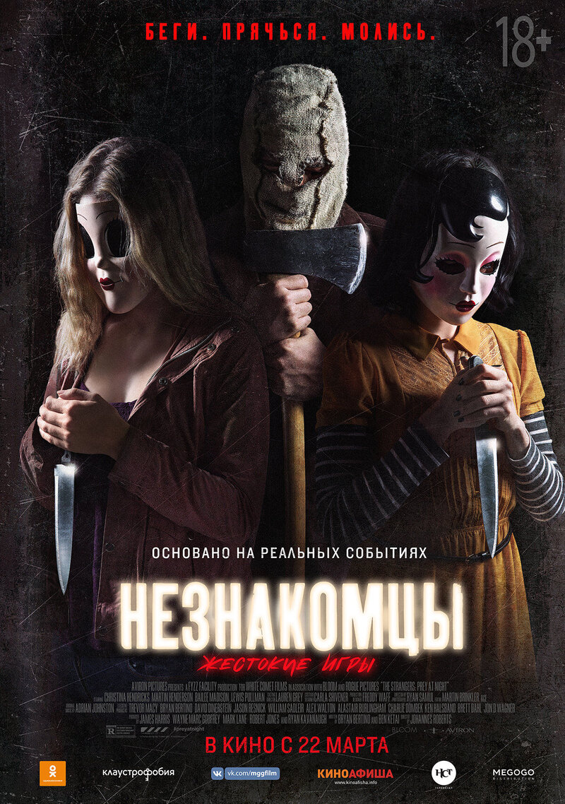 Strangers: Prey at Night (2018) - poster 2