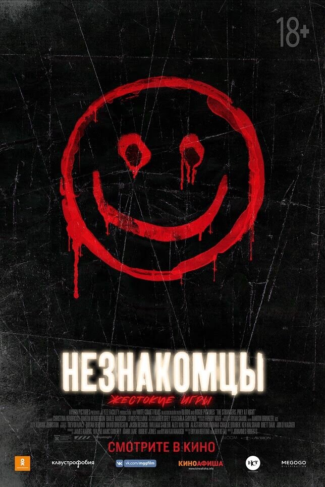 Strangers: Prey at Night (2018) - poster 4
