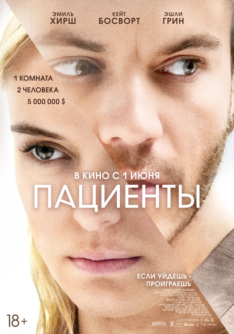 The Immaculate Room (2022) - poster 2