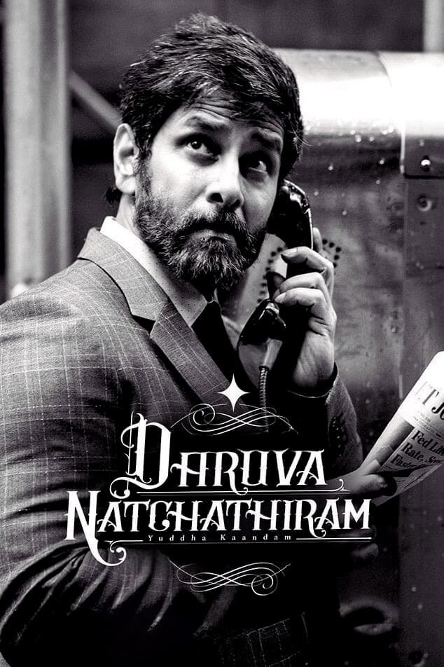 Dhruva Natchathiram (2023) - poster 2
