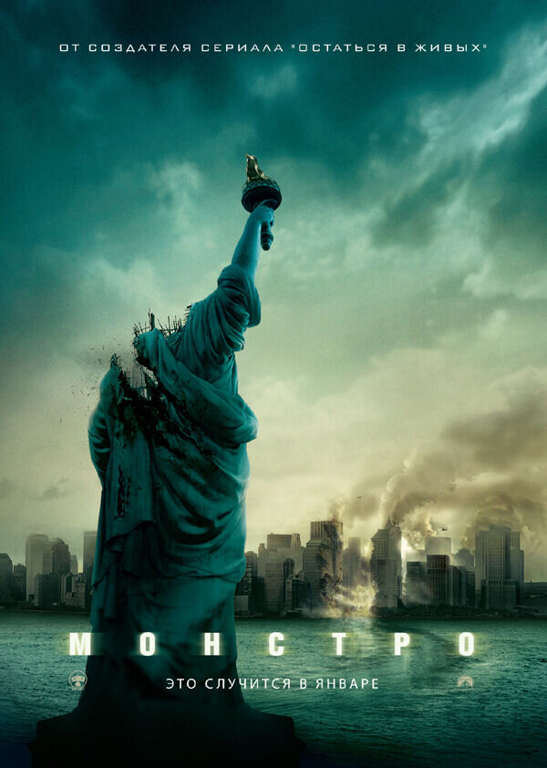 Cloverfield (2008) - poster 2
