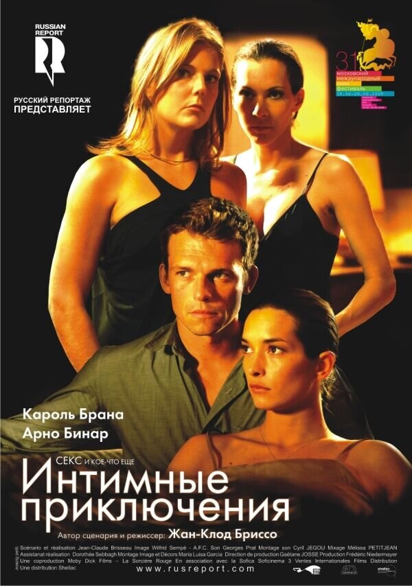 Интимные приключения (2009) - постер 1