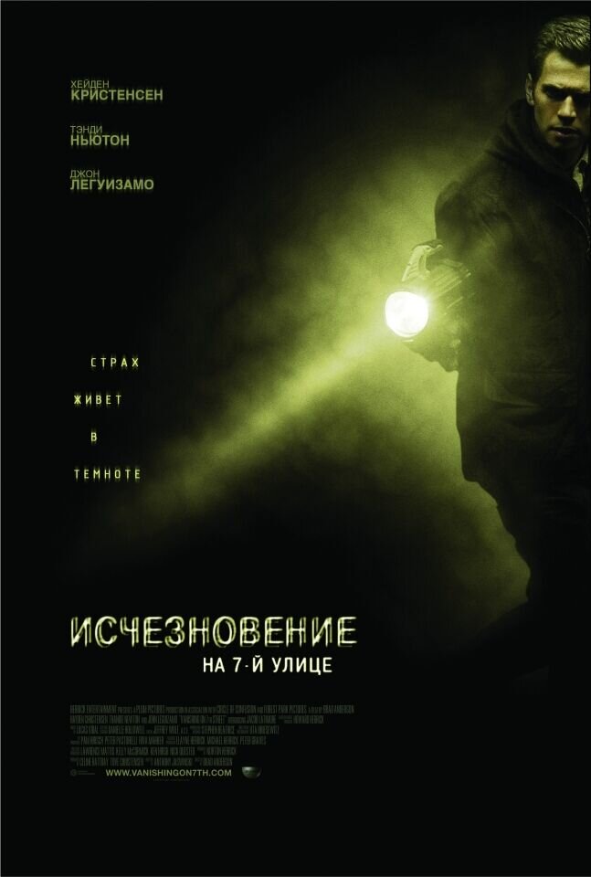 Vanishing on 7th Street (2010) - poster 3