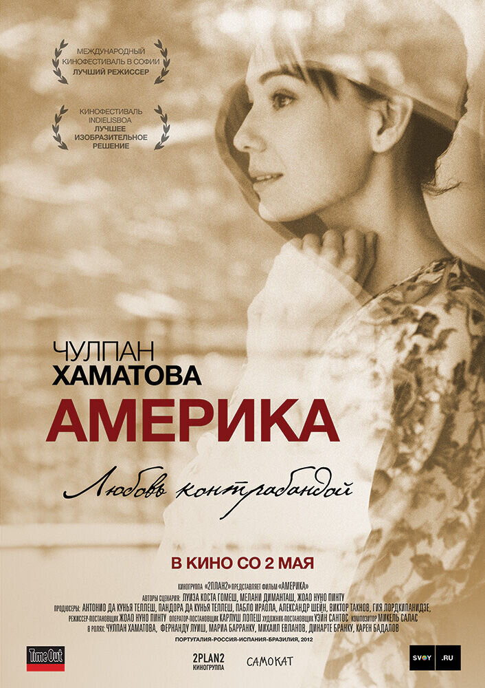 América (2010) - poster 1