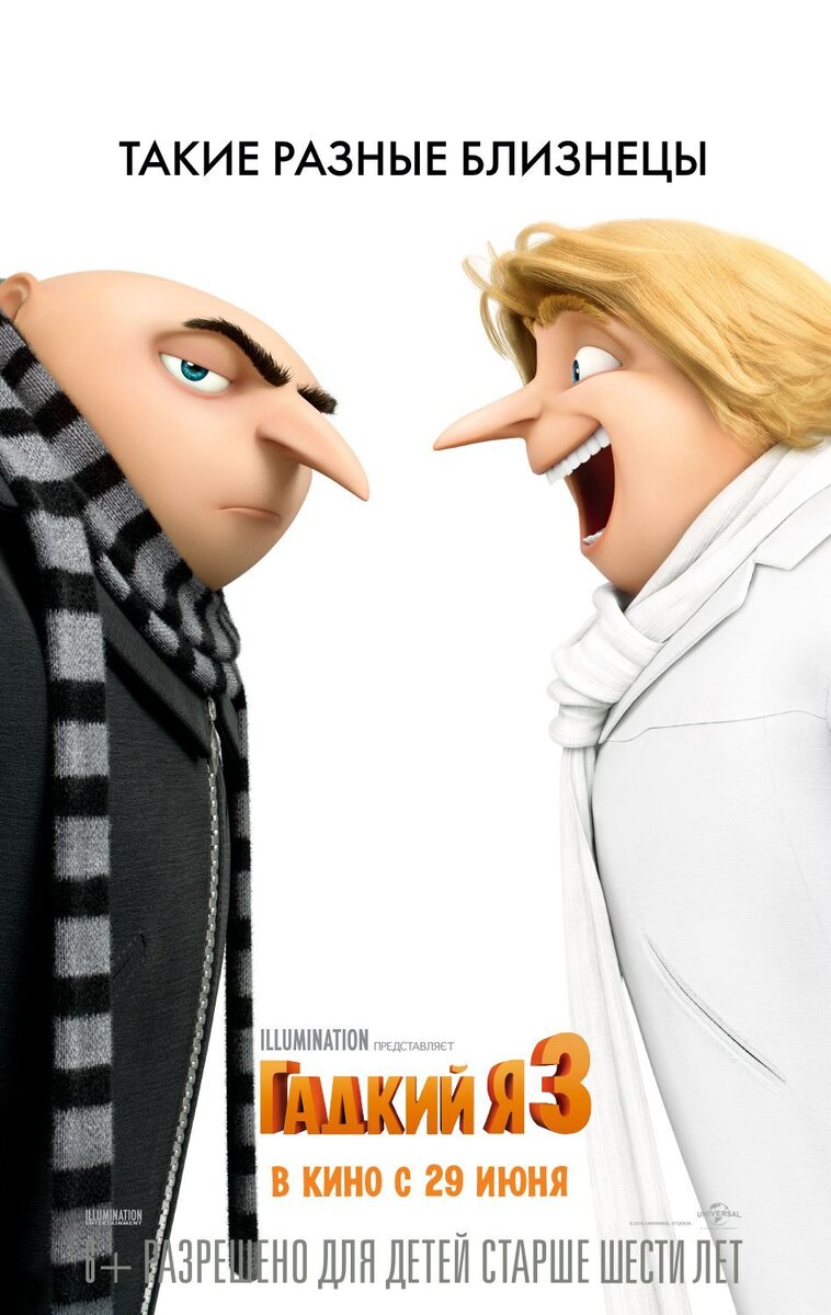 Despicable Me 3 (2017) - poster 12