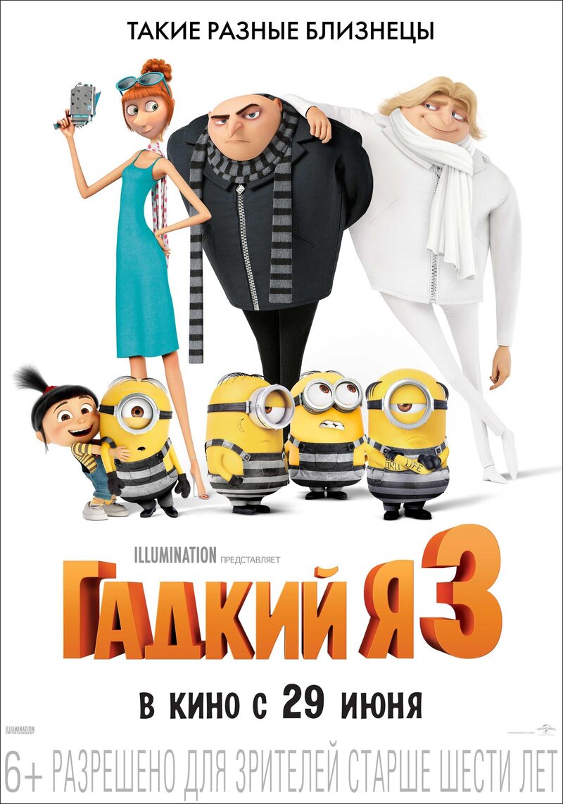 Despicable Me 3 (2017) - poster 2