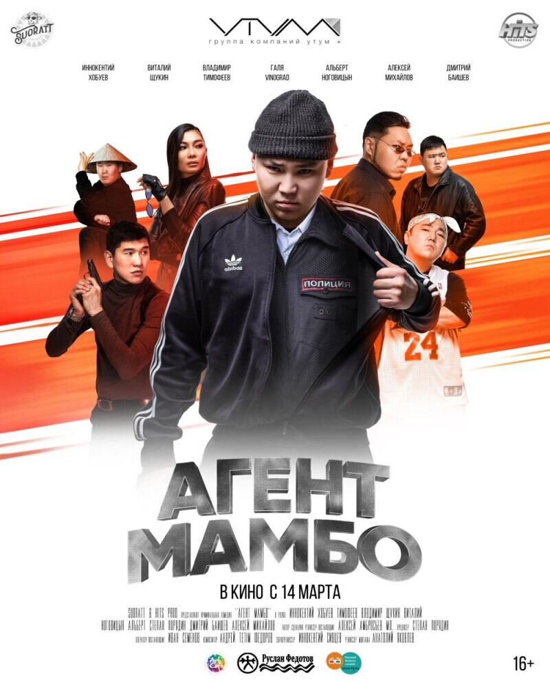 Agent Mambo (2019) - poster 1