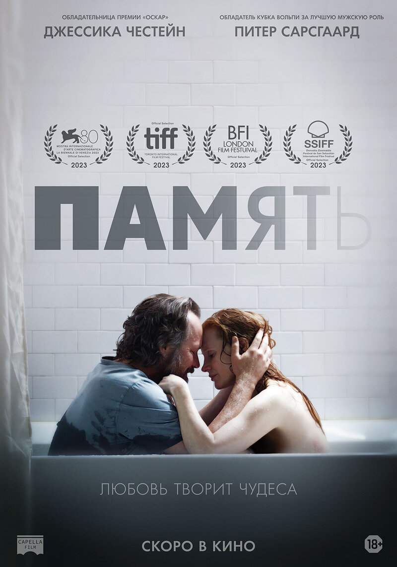 Memory (2023) - poster 2