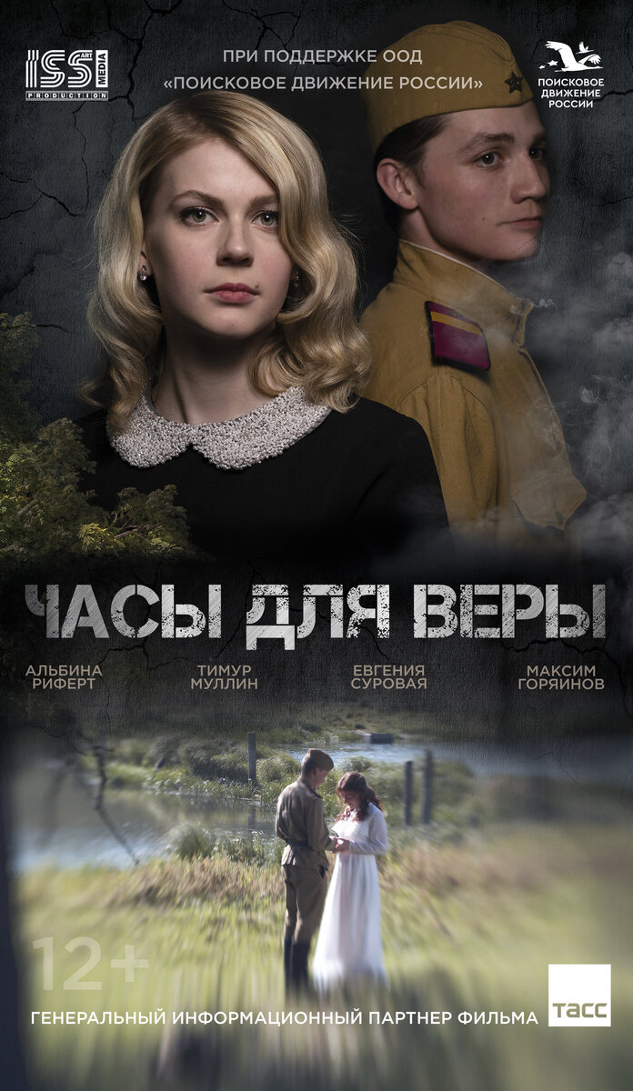 Часы для Веры (2023) - постер 1