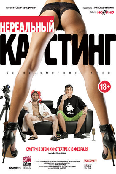 Nerealniy kasting (2010) - poster 1