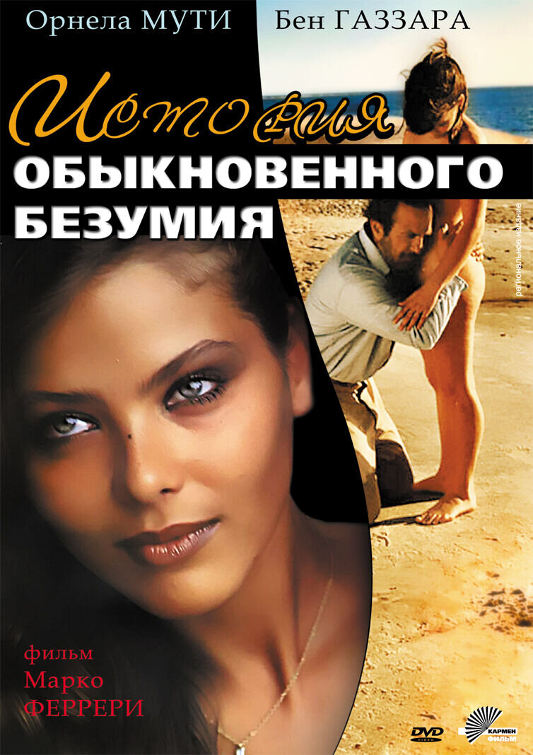 Tales of Ordinary Madness (1981) - poster 2