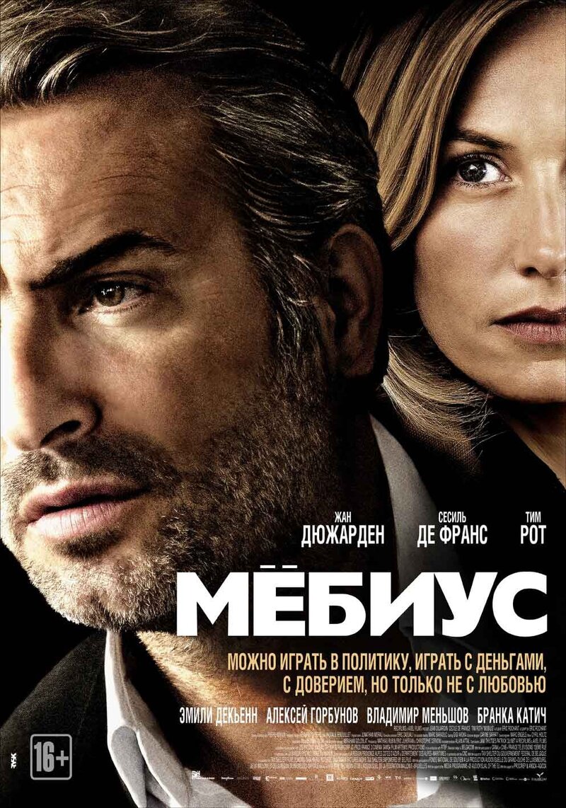 Möbius (2013) - poster 2