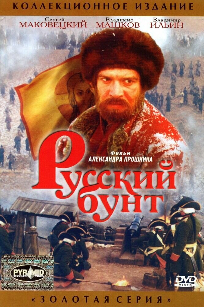 The Captain's Daughter (2000) - poster 1