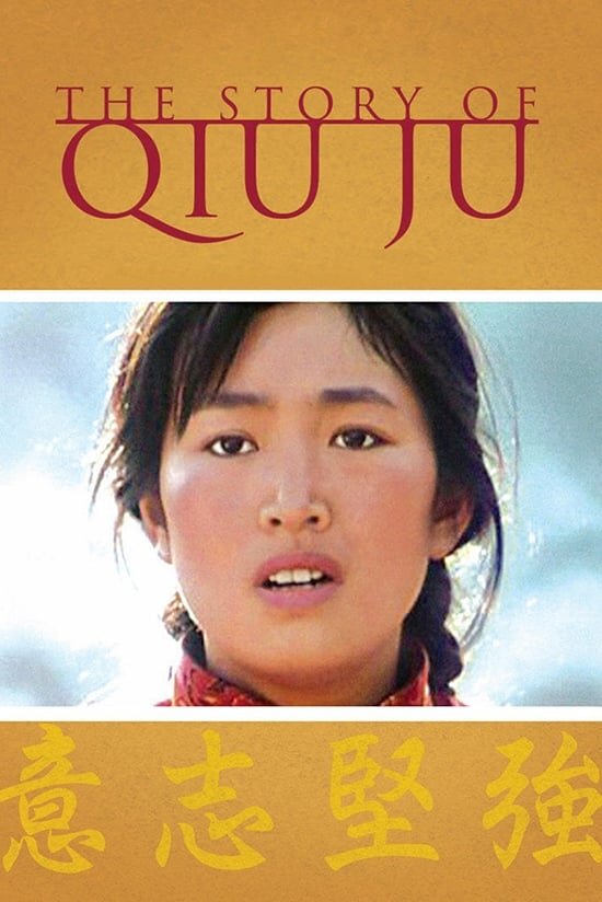 The Story of Qiu Ju (1992) - poster 1