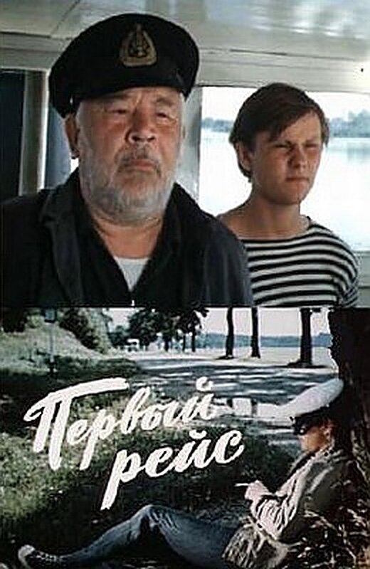 First Voyage (1976) - poster 1