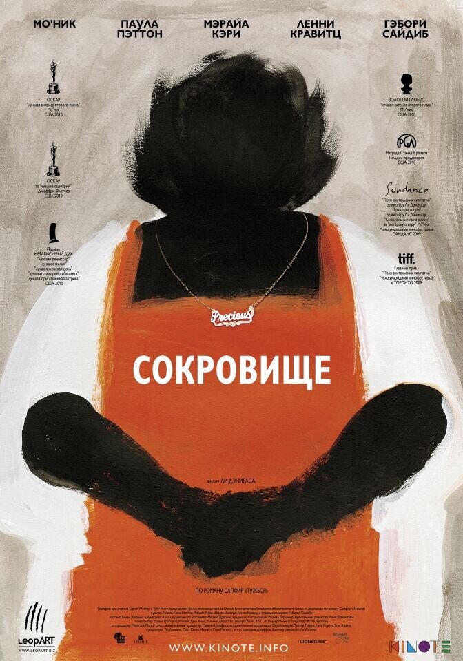 Сокровище (2009) - постер 1
