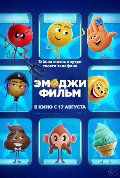 The Emoji Movie (2017) - poster 2