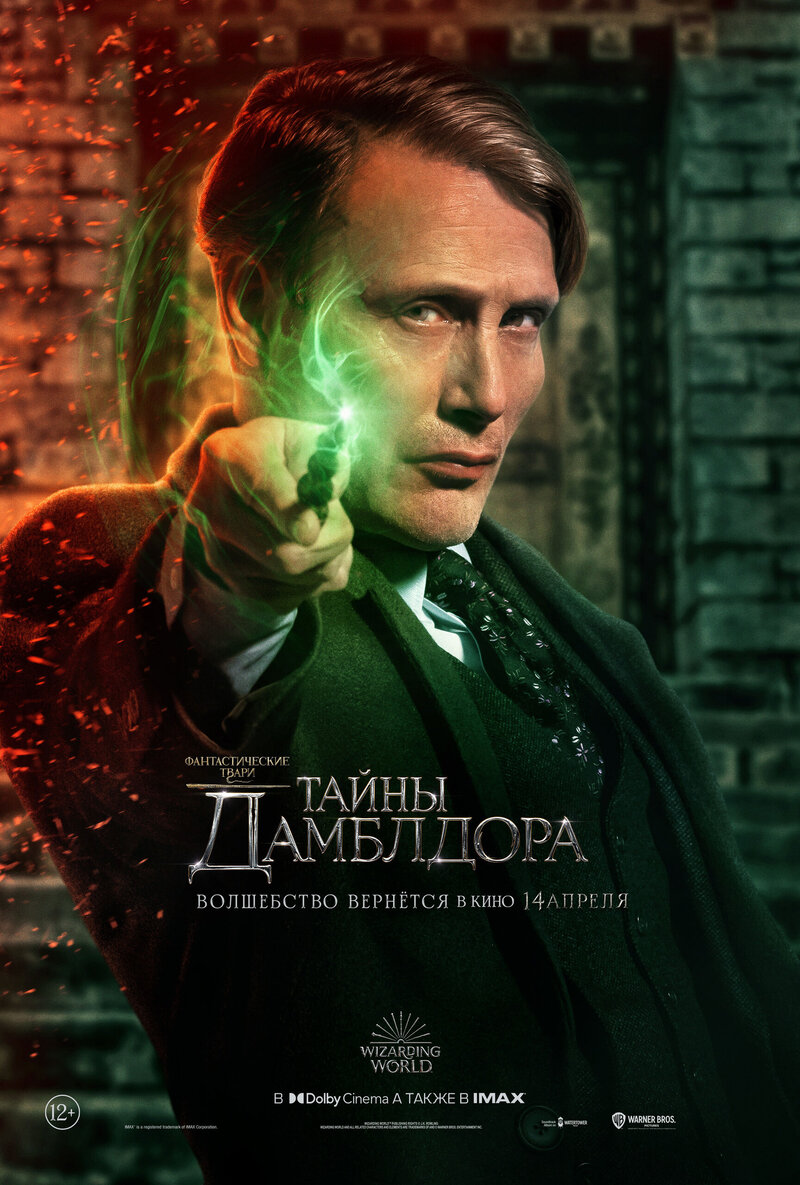 Fantastic Beasts and Where to Find Them 3 (2022) - poster 17